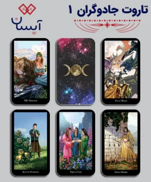 تاروت جادوگران 1