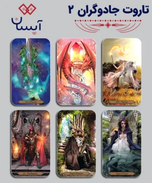 تاروت جادوگران 2