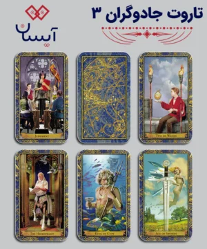 تاروت جادوگران 3