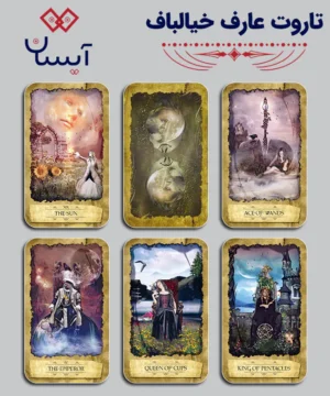تاروت عارف خیالباف