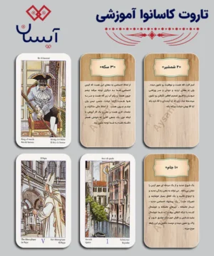 تاروت کاسانوا آموزشی