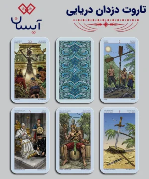 تاروت دزدان دریایی