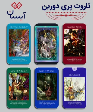 تاروت پری دورین