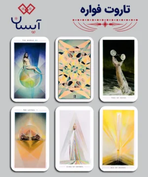 تاروت فواره