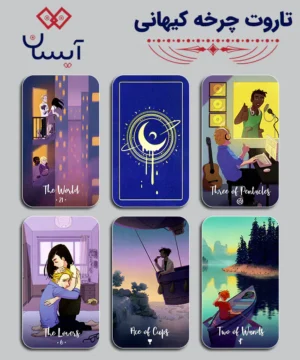 تاروت چرخه کیهانی