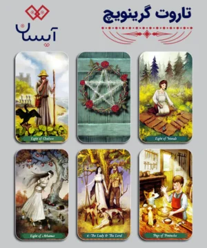 تاروت گرینویچ