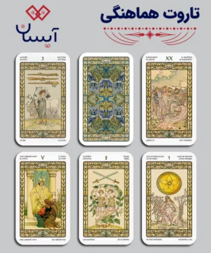 تاروت هماهنگی