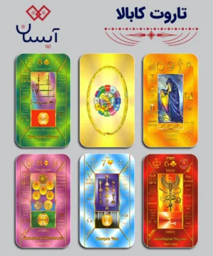 تاروت کابالا