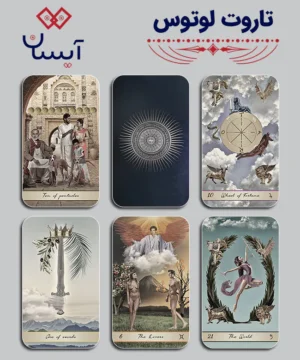 تاروت لوتوس