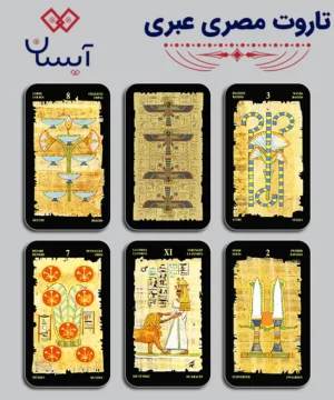 تاروت مصری عبری
