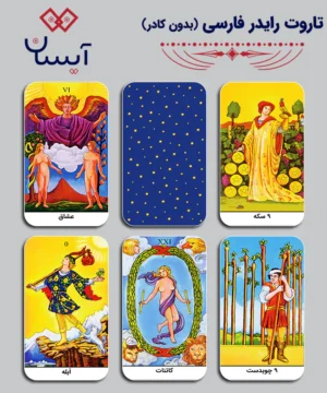 تاروت رایدر فارسی بدون کادر