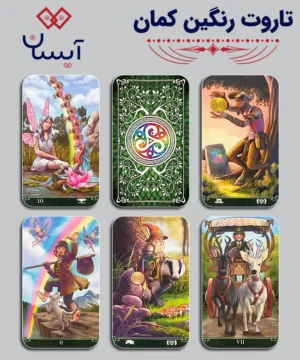 تاروت رنگین کمان