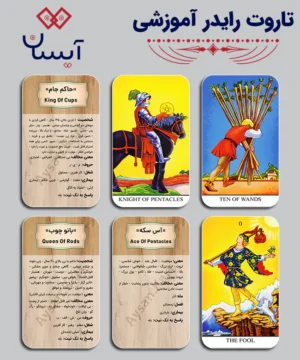 تاروت رایدر آموزشی (پشت نویسی شده)