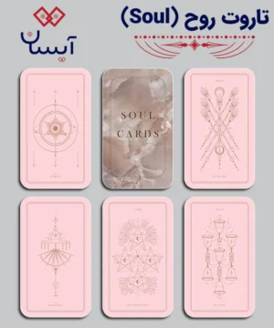 تاروت روح (Soul)