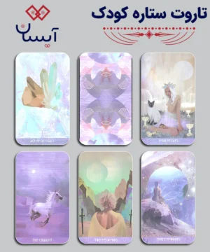 تاروت ستاره کودک