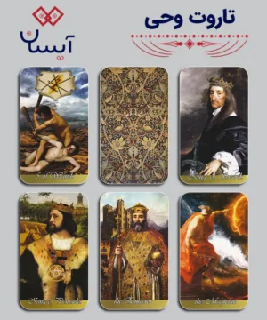 تاروت وحی