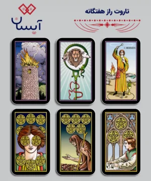 راز هفتگانه