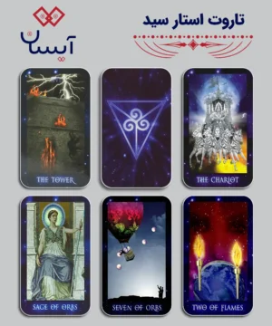 تاروت استار سید