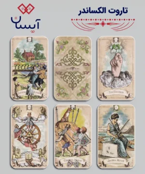 تاروت الکساندر