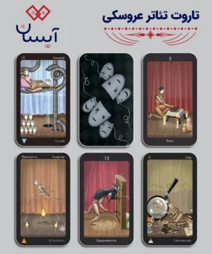تاروت تئاتر عروسکی