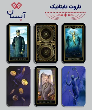 تاروت تایتانیک