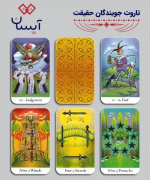 تاروت جویندگان حقیقت