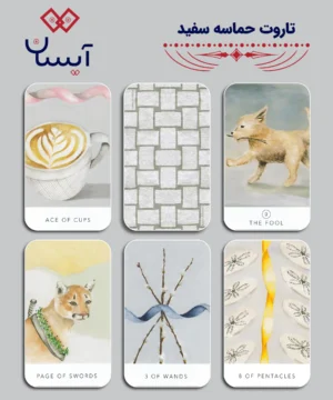 تاروت حماسه سفید