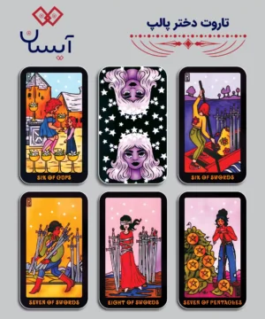 تاروت دختر پالپ