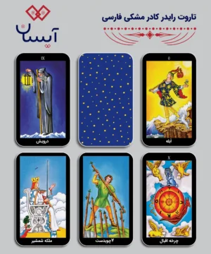 تاروت رایدر کادر مشکی فارسی