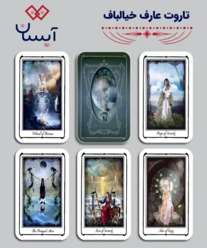 تاروت عارف خیالباف