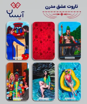 تاروت عشق مدرن