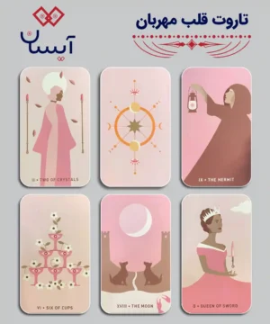 تاروت قلب مهربان