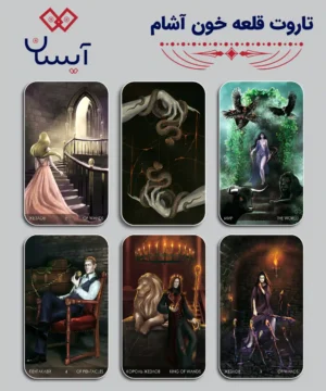 تاروت قلعه خون آشام