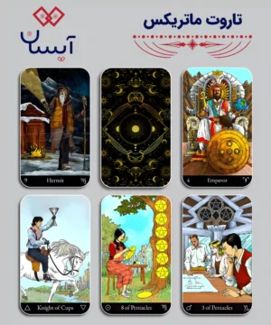 تاروت ماتریکس