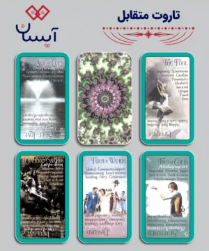تاروت متقابل