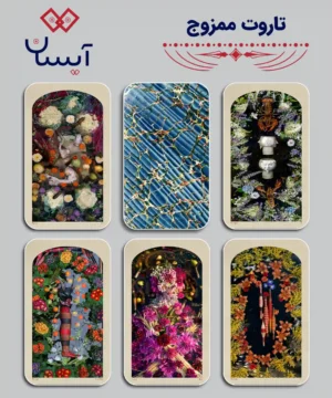 تاروت ممزوج