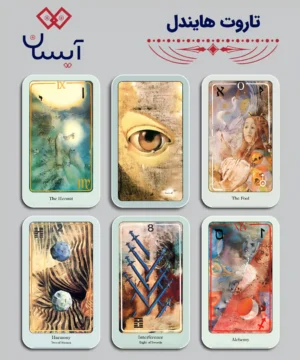 تاروت هایندل