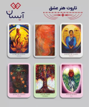 تاروت هنر عشق