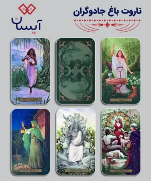 تاروت باغ جادوگران