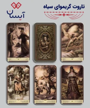 تاروت گریموای سیاه