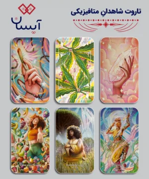 شاهدانِ متافیزیکی