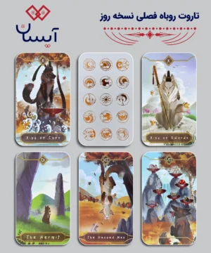 تاروت روباه فصلی نسخه روز (Seasonal Fox Tarot Day)