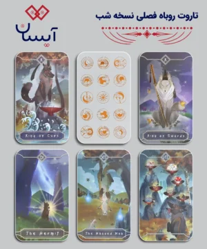 تاروت روباه فصلی نسخه شب (Seasonal Fox Tarot Night)