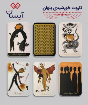 تاروت خورشیدی پنهان (Solara Occulto Meliora Tarot)