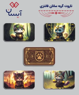 تاروت گربه سانان فانتزی (Fantasy Feline Tarot)